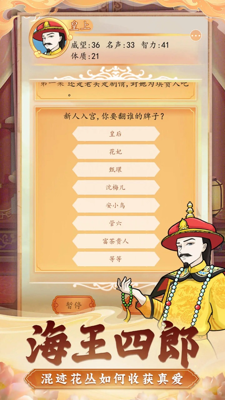 后宫人生模拟器手游 3.0安卓版