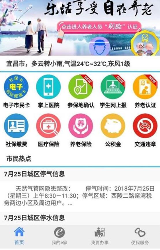 市民e家宜昌官方