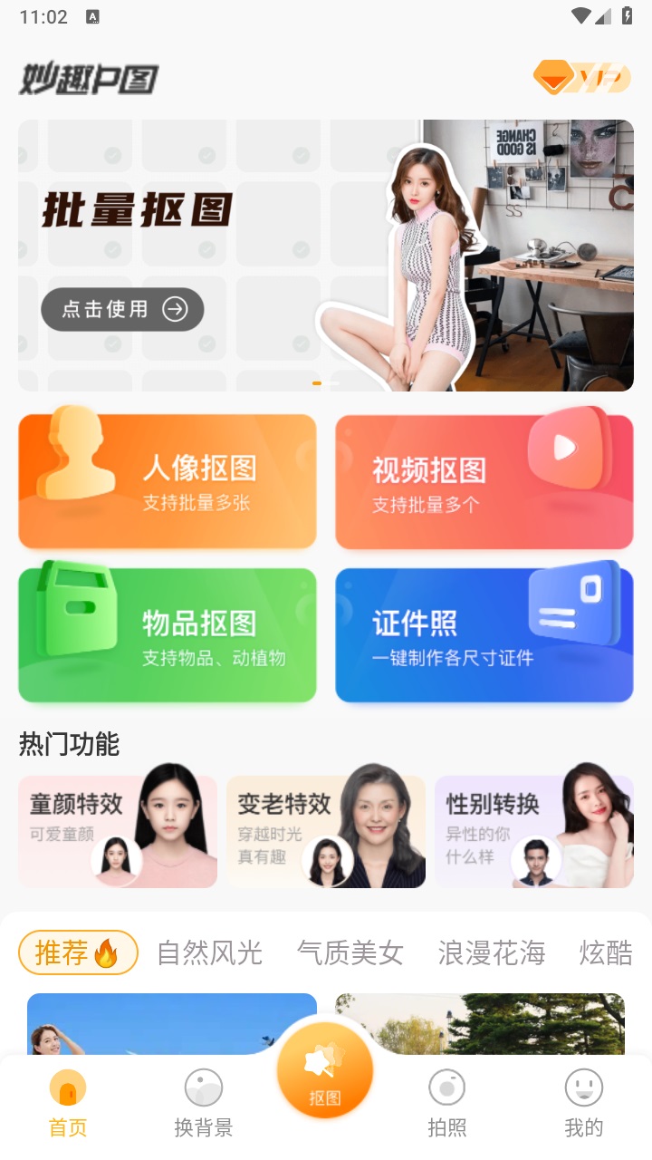 妙趣P图最新版 1.9.7.4安卓版