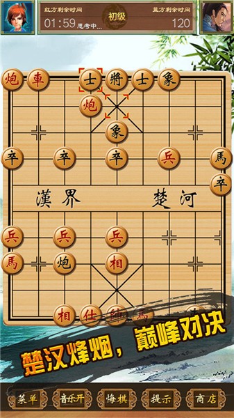 中国象棋单机对战