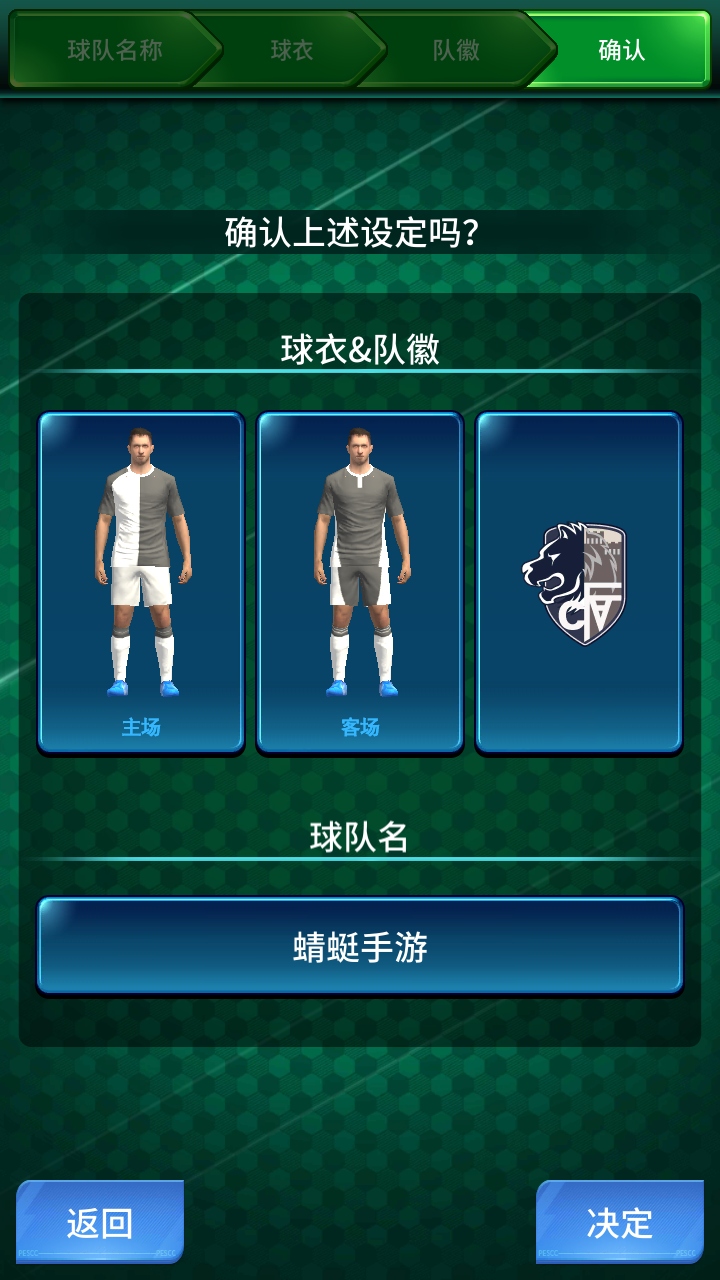实况王者集结网易版本 6.1.0安卓版