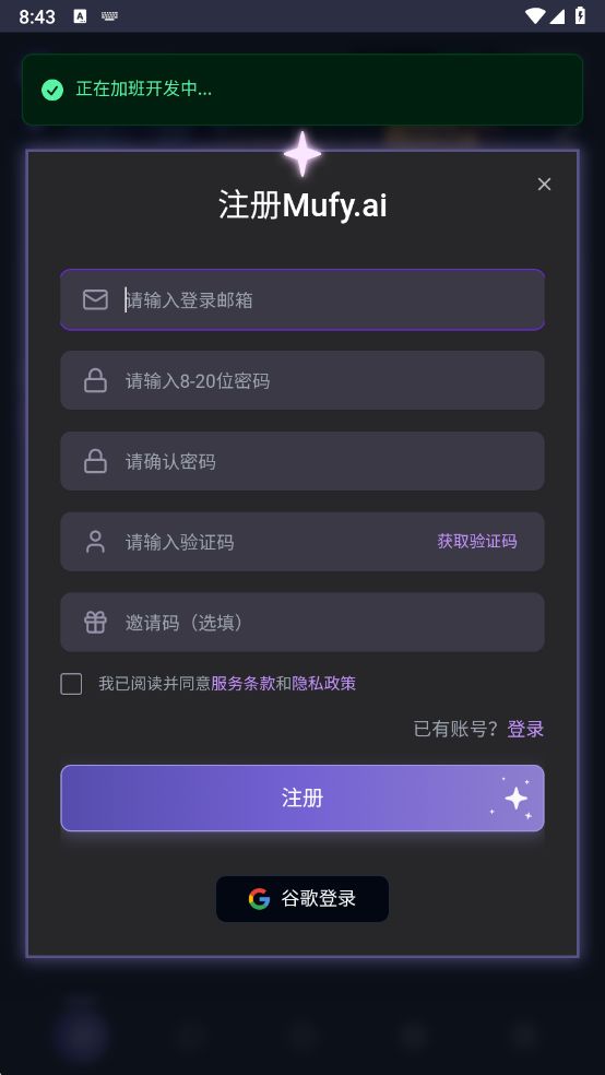 mufyai聊天