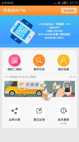 安易递 用户版