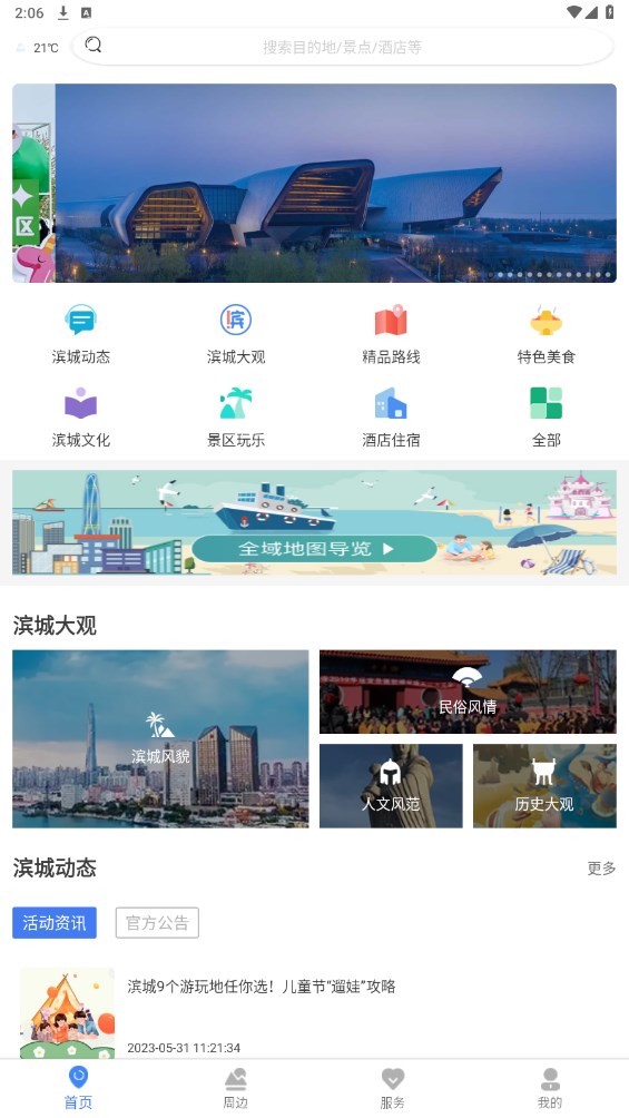 游滨城