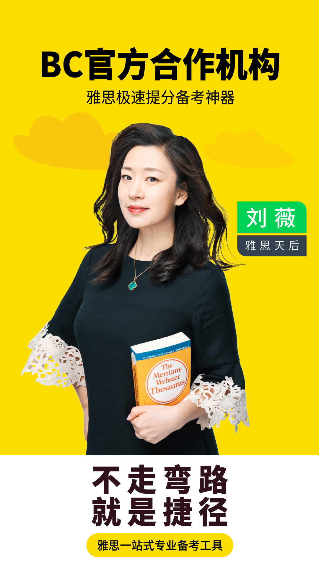 土豆雅思全能班免费版