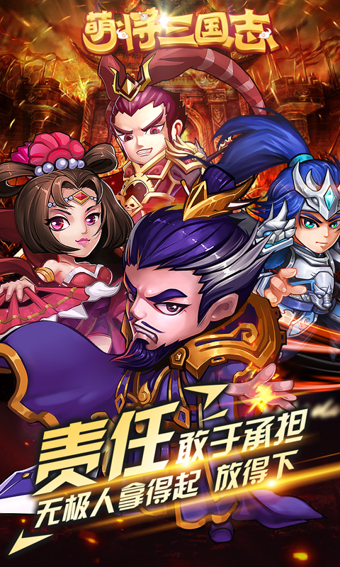 萌将三国志乐嗨嗨版v1.0