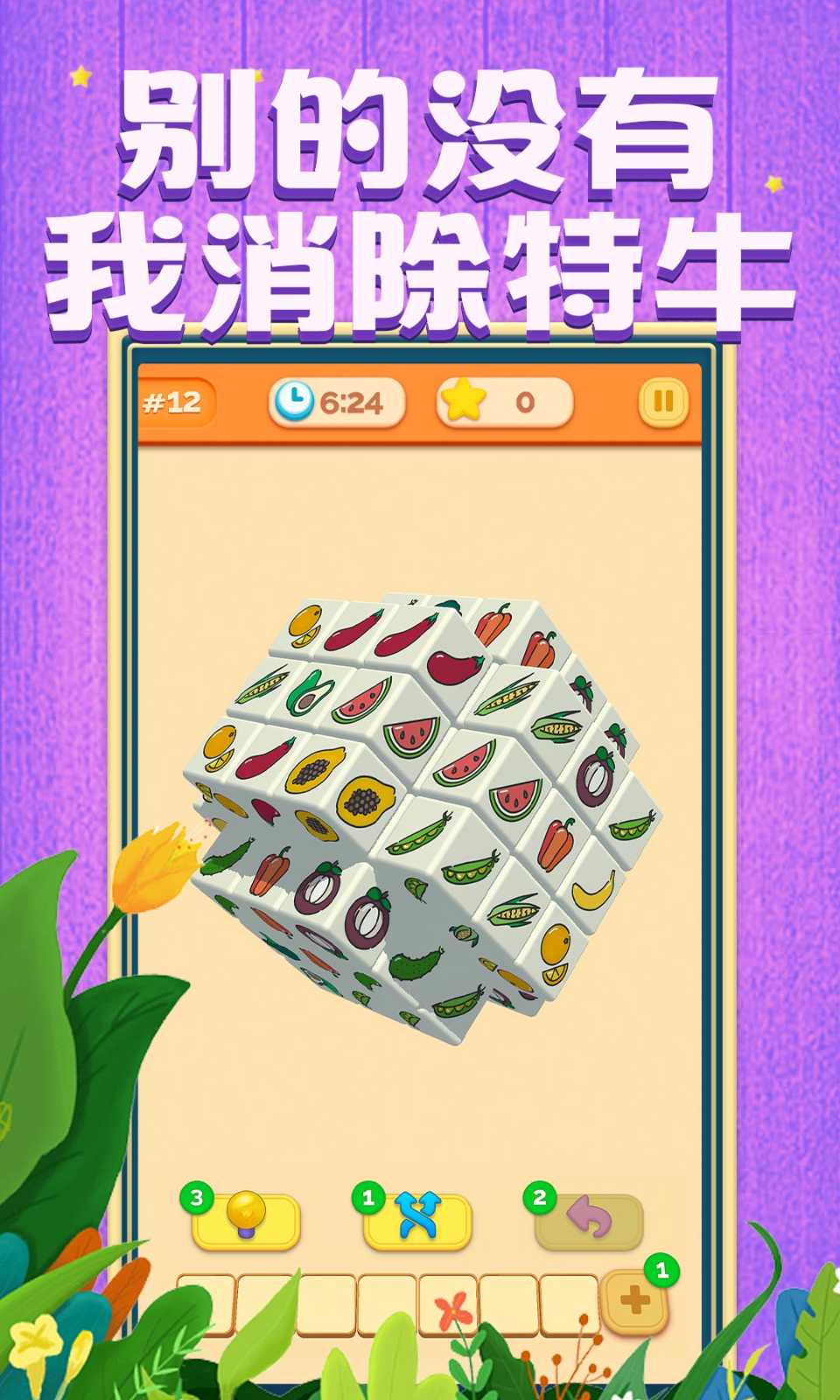 我消除特牛安卓版 1.1最新版
