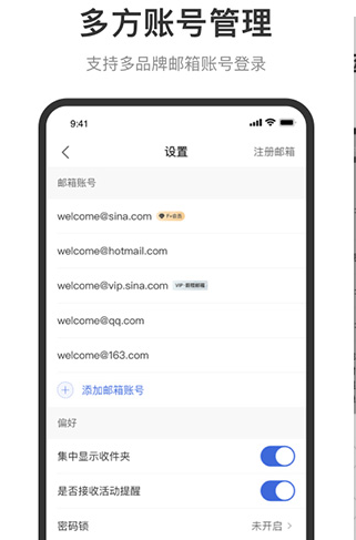新浪邮箱 ios版