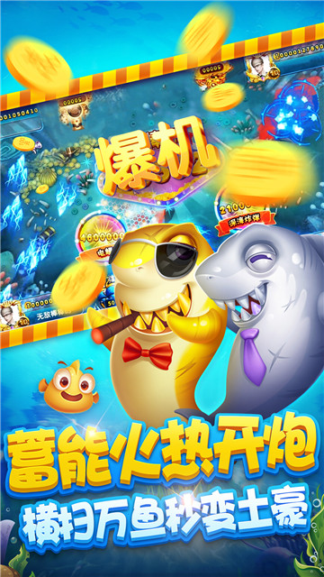 欢乐在线捕鱼赢话费v8.0.18.0.0