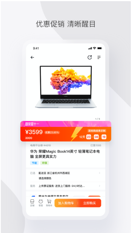 政采云平台 ios版