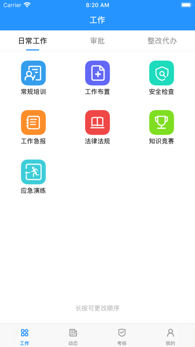安管通 ios版