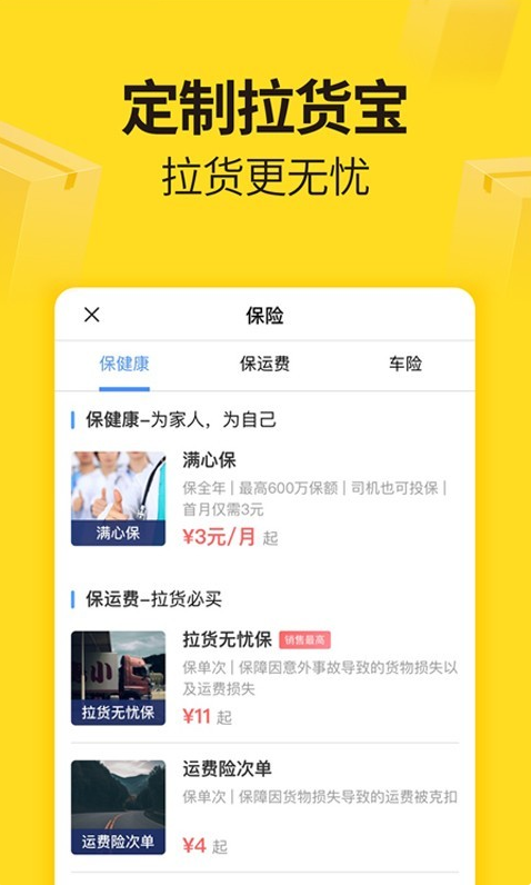 货车帮司机版 ios版