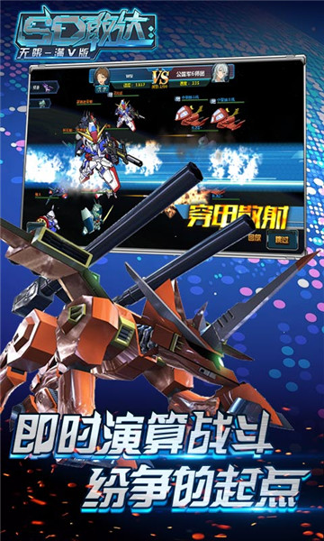 SD敢达无限满V版v1.1.1安卓版