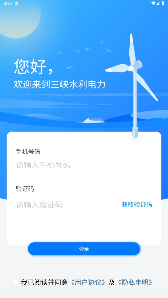 三峡水利app 1.2.1安卓版