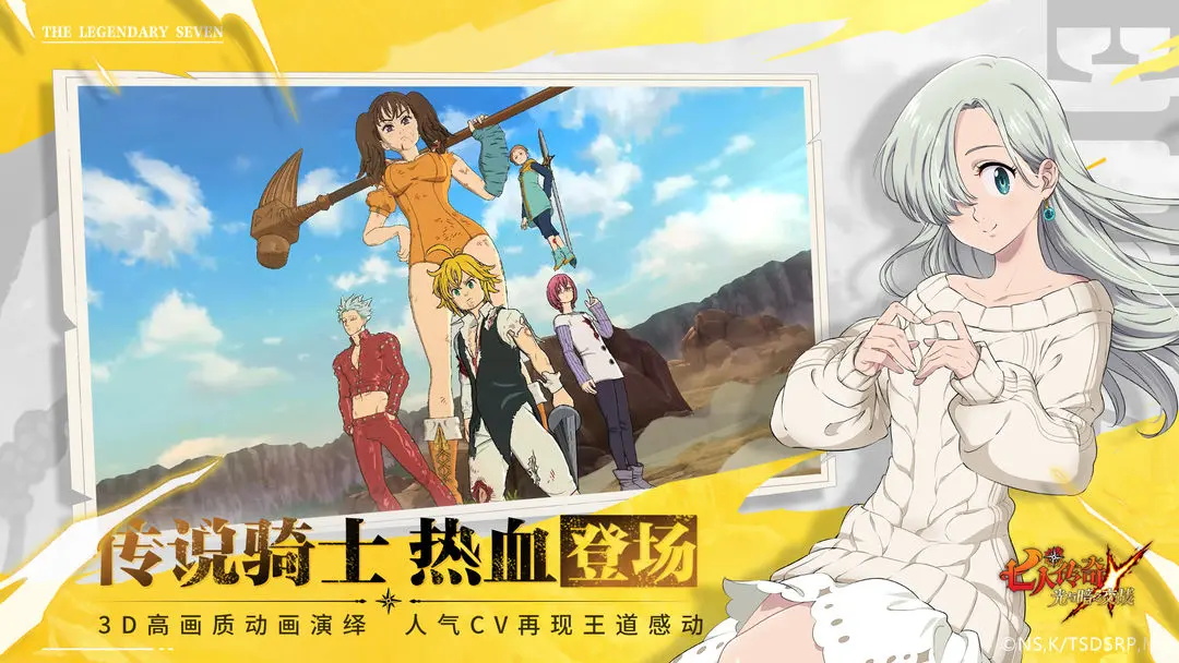 七人传奇光与暗之交战官方版 1.0.0.6最新版