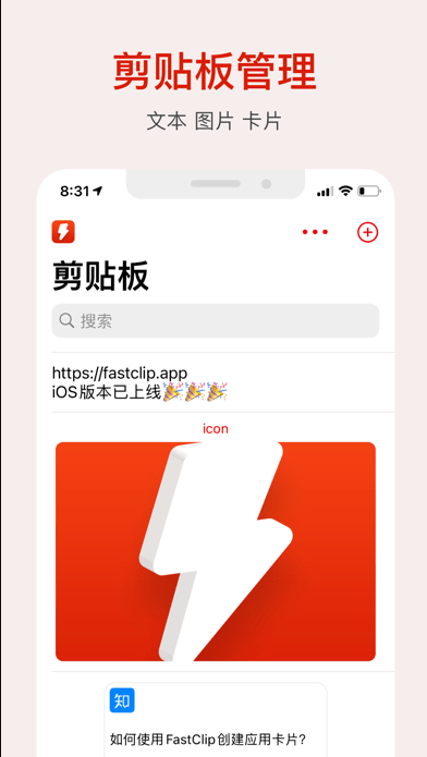 FastClip ios版