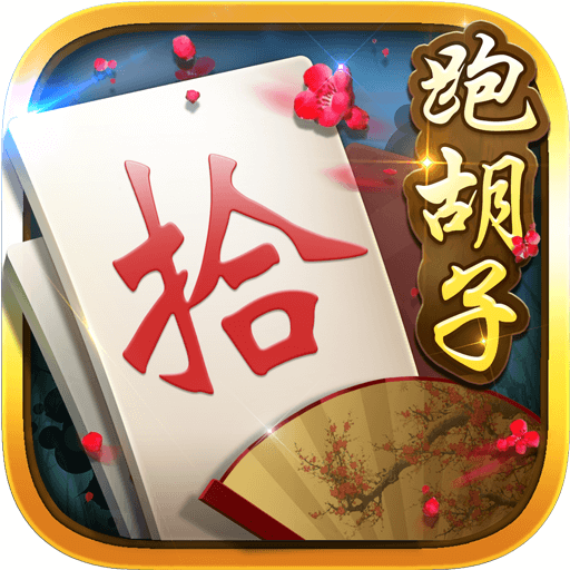 白金岛跑胡子手机版 5.0.2安卓版