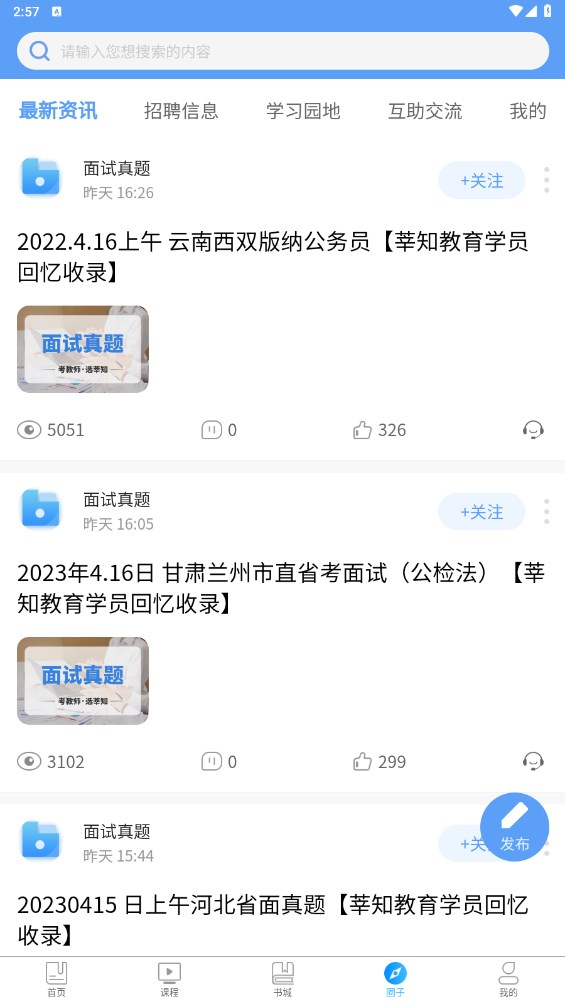 莘知教育 2.4.64安卓版