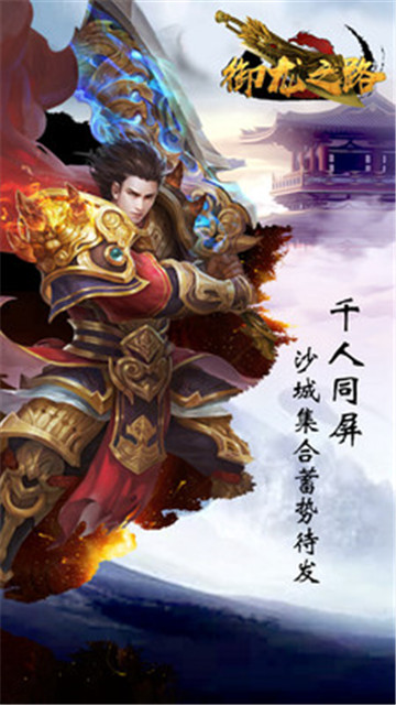 御龙之路一刀999v1.2.1安卓版
