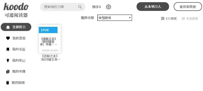 KoodoReader v1.5.1免费版