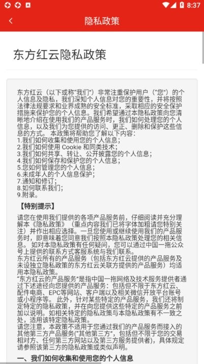 东方红