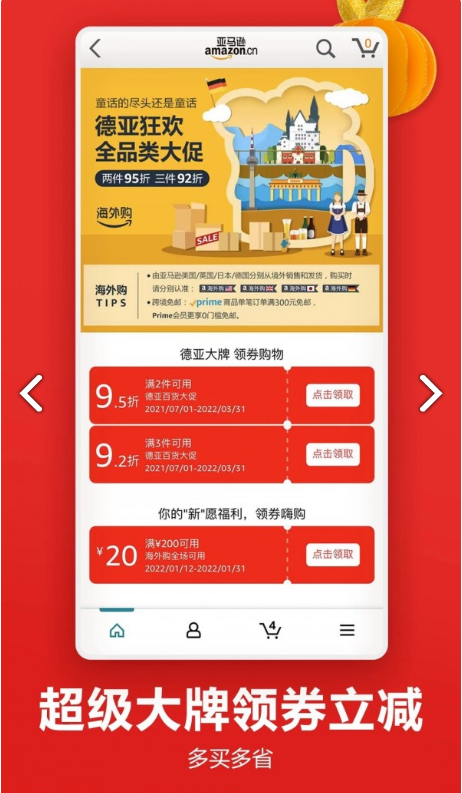 亚马逊购物 ios版