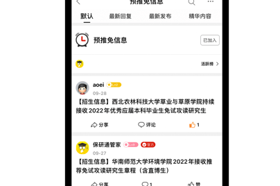 保研通应用界面示意图