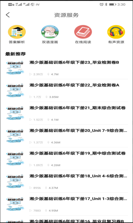 阅达教育 ios版