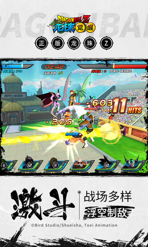 龙珠Z觉醒bt版v1.3