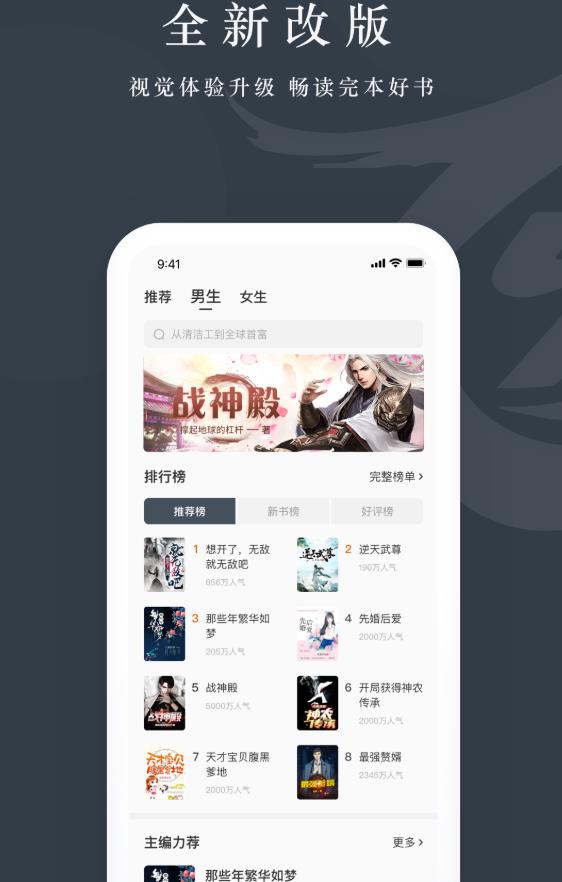 藏龙小说软件