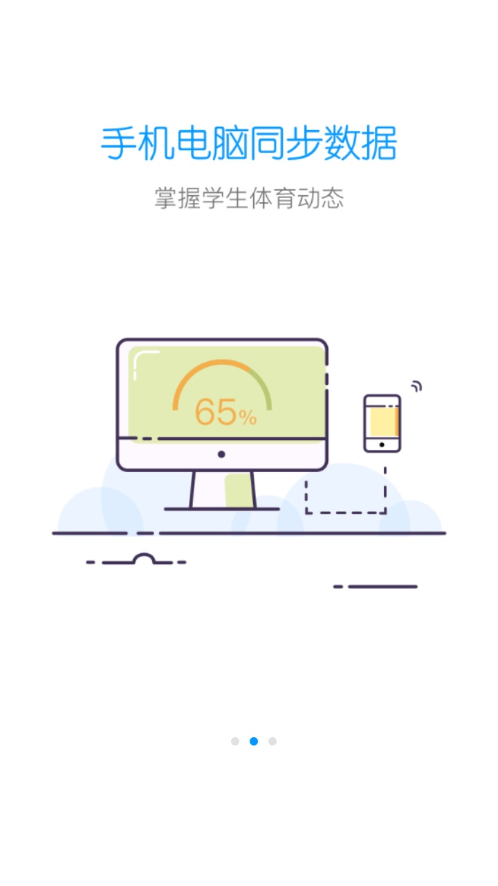 运动世界教师版 1.4.0最新版