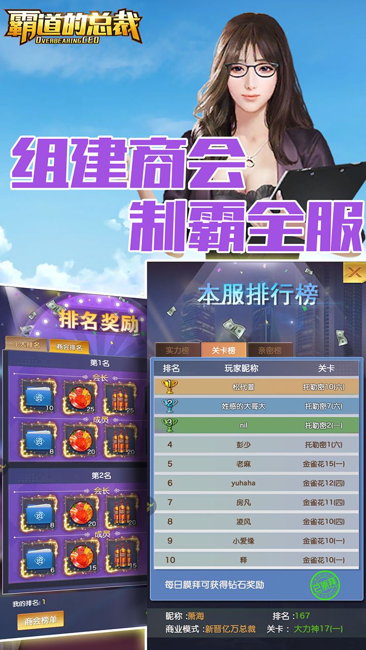 霸道的总裁手游v1.0.1