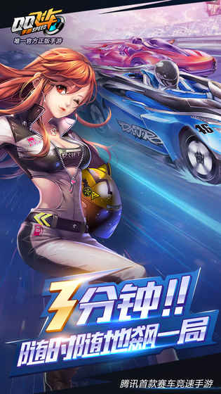 QQ飞车手游v1.0.3