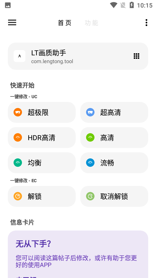 豆子画质助手正版主播款
