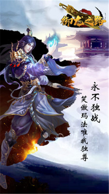 御龙之路一刀999v1.2.1安卓版