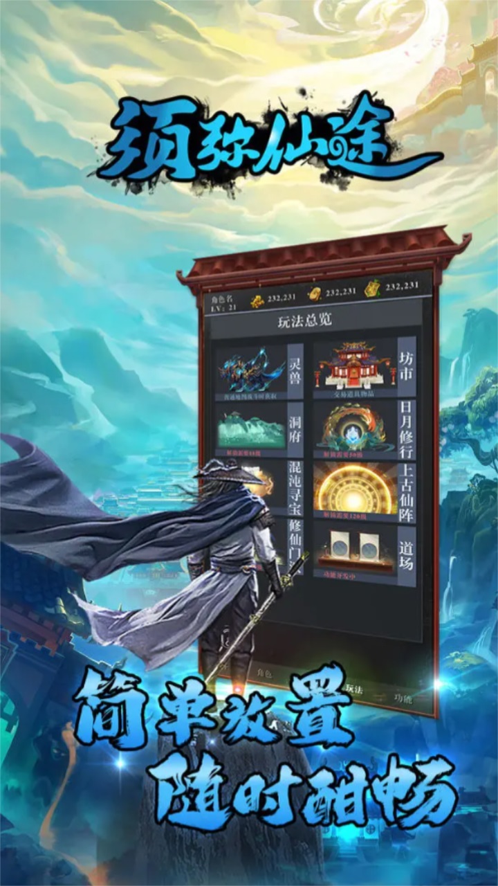 须弥仙途手游 0.0.1安卓版