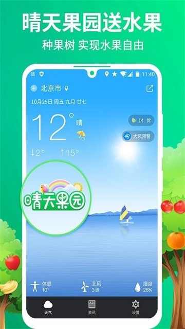 果园天气预报最新版