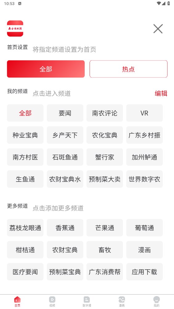 南方农村报app 2.5.5安卓版