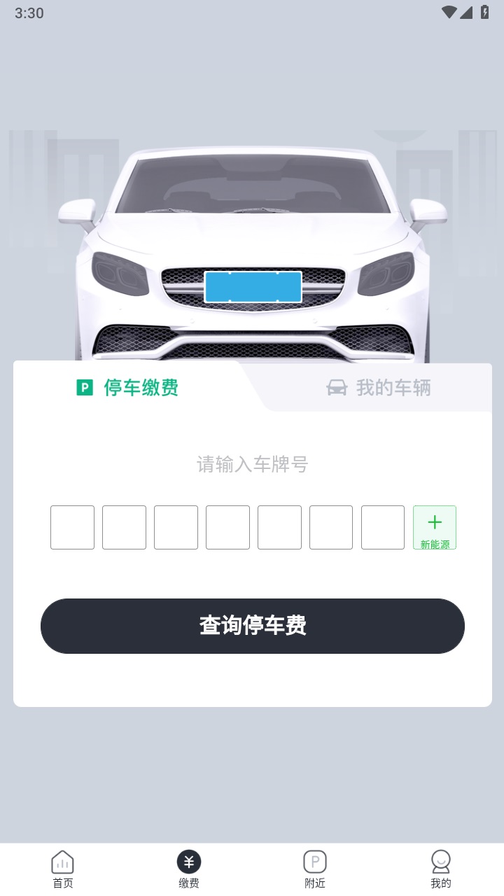 蚌埠城投停充 1.0安卓版