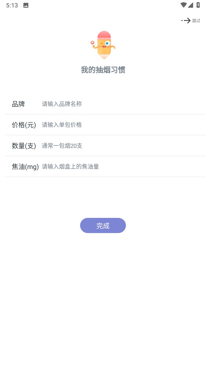 抽烟日记最新版 1.0.6安卓版