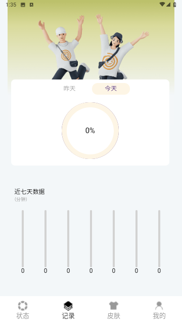 芝麻计步