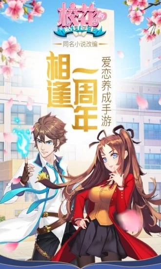 校花的贴身高手应用宝版v1.3.8