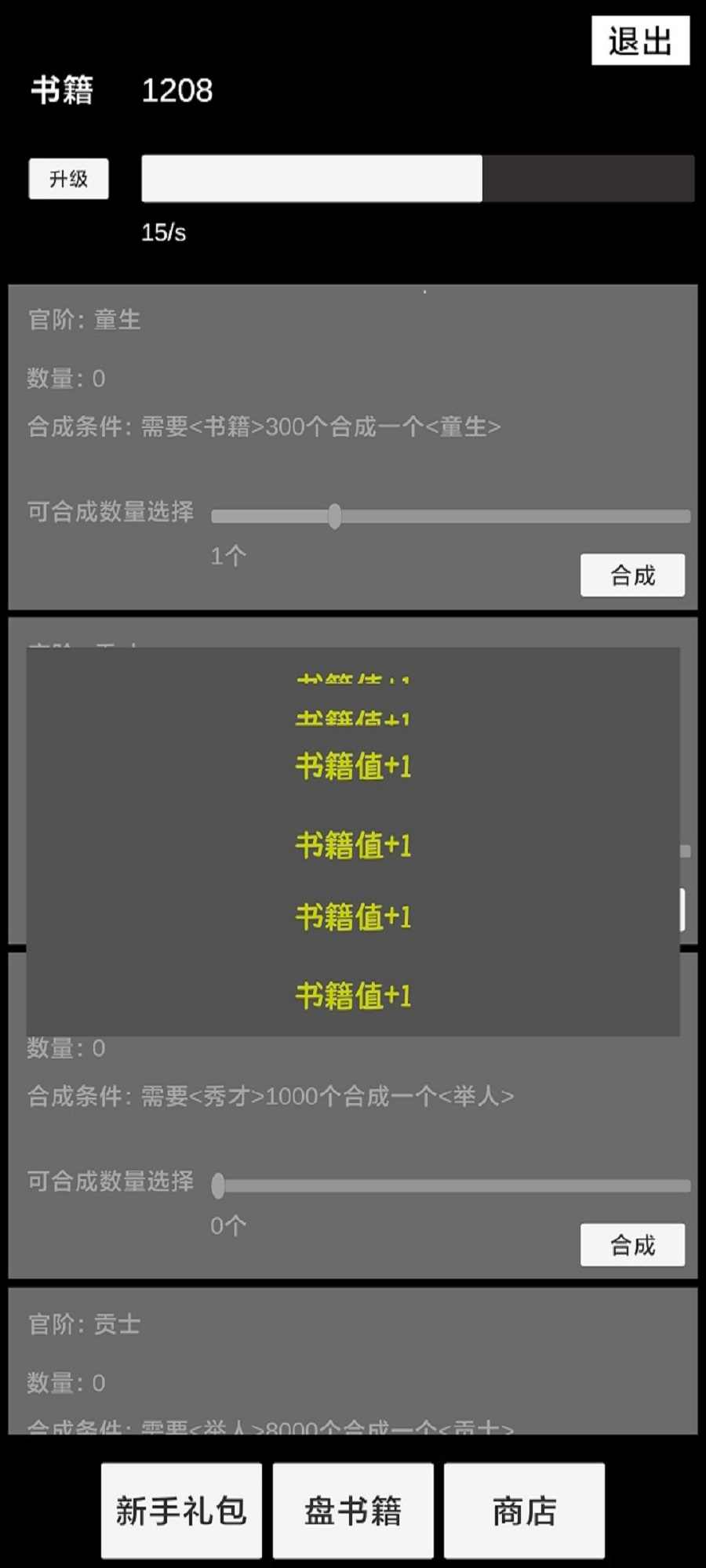 状元逆袭路最新版 1.0.8安卓版