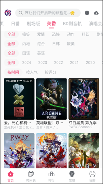 爱动漫最新版