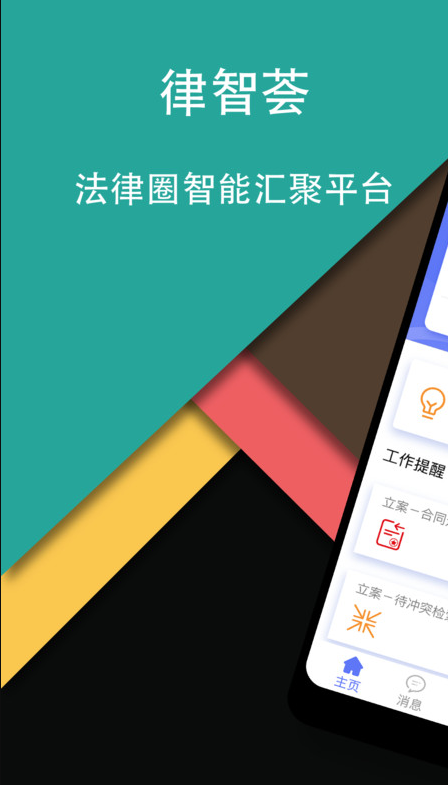律智荟 ios版