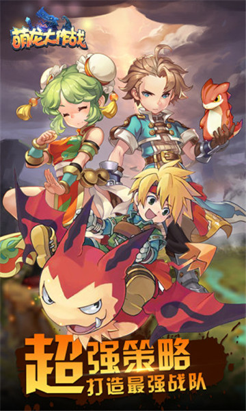 萌龙大作战驯龙高手v1.0.5最新版