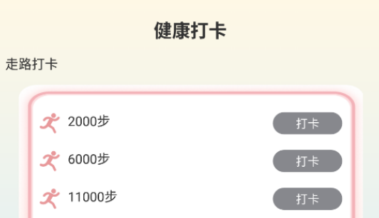 运动数据界面示意图