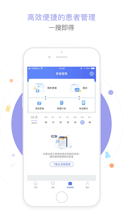 浙里医生 ios版