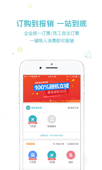 易快报