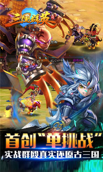 三国群英传Ⅱ变态（送满V）版v1.1.0